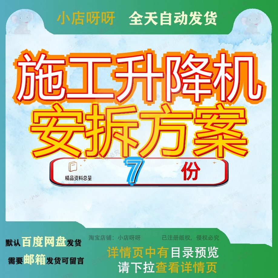 施工升降机安拆方案专项装安全基础及平台架高层住宅脚手架全方