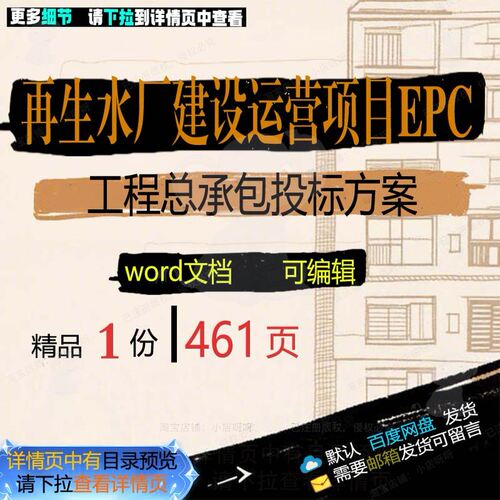 再生水厂建设运营项目EPC工程总承包投标项目word方案参考范本