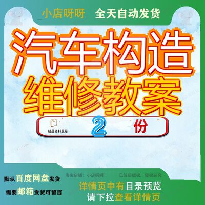 汽车构造教案图文并茂 汽车底盘构造维修教案精品大全文档方案