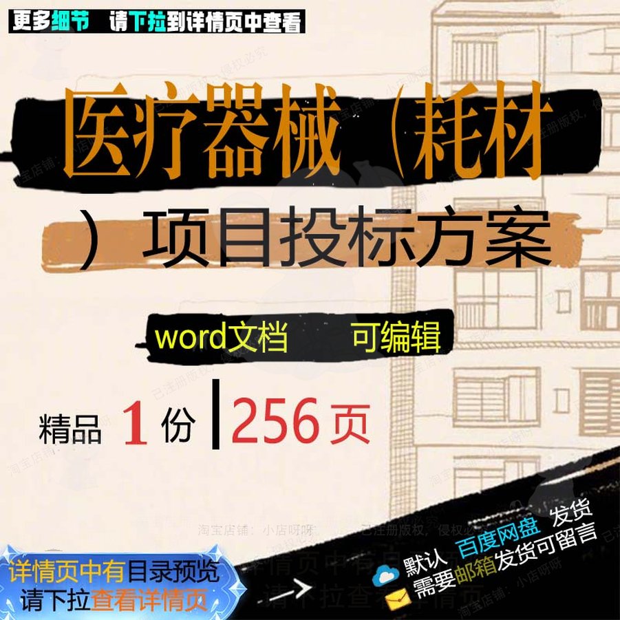 项目医疗器械项目耗材范本模板方案投标文档可编辑参考范例word
