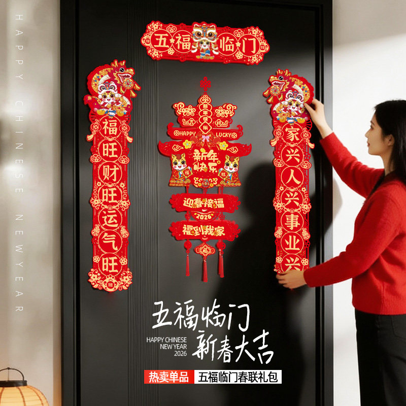 新年对联2026年马年春联家用大门创意春联单元门房门过年春节对联