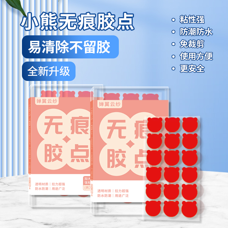 甜福迹小熊无痕胶点气球圆点胶