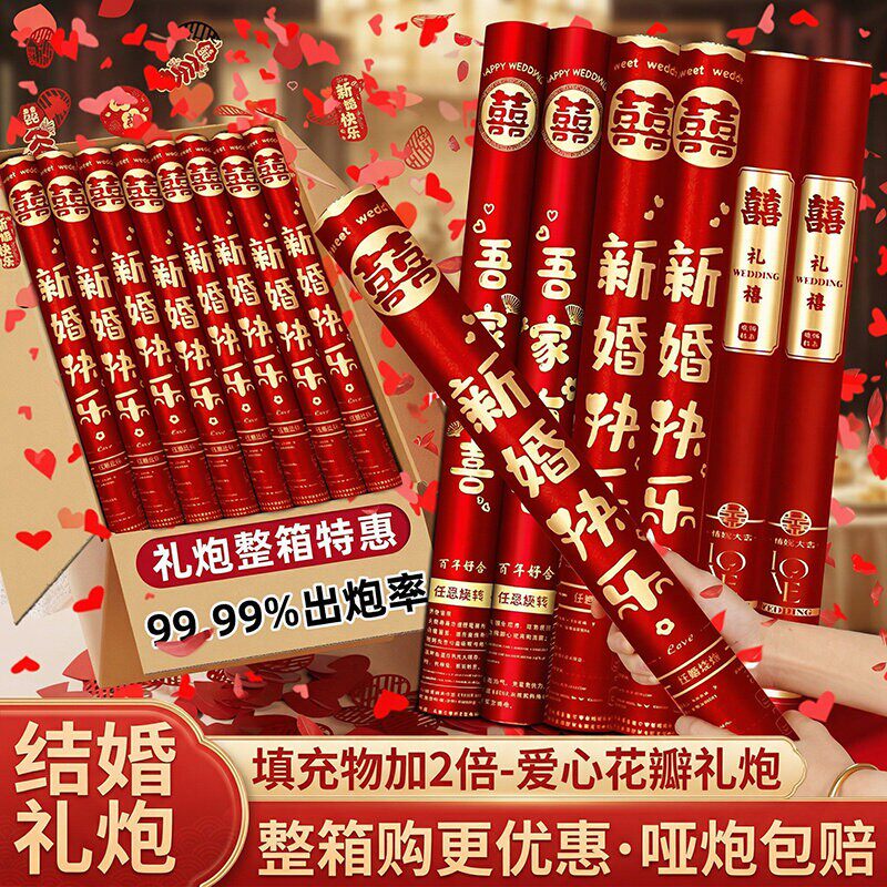 结婚礼炮礼花筒花瓣结婚用品大全婚礼喷花筒新婚手拧手持彩带礼花