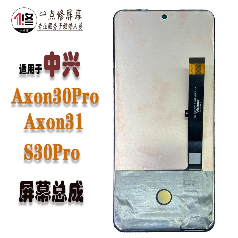 适用ZTE中兴天机Axon30Pro S30pro A2022H A2122H原装屏幕总成