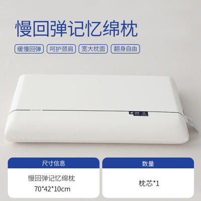新升级深睡酒店慢回弹pro记忆枕头睡眠枕芯礼盒装A-1