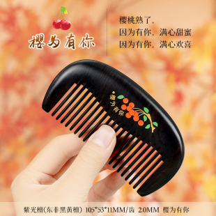 天然正品紫光檀高档护发梳子东非黑檀送女朋友送女友妈妈生日礼物