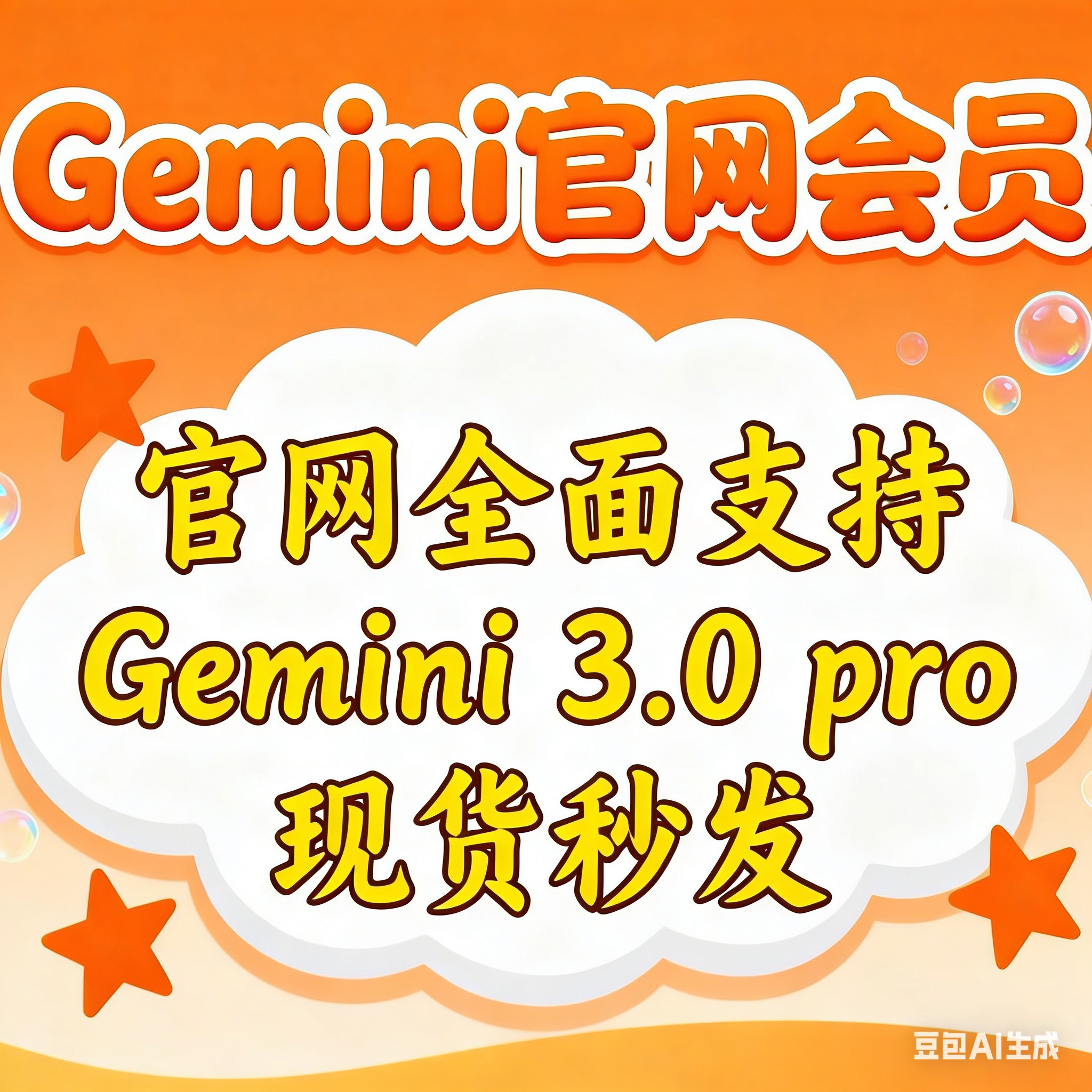 Gemini3会员成品号Gemini pro 3 代充独享学生优惠官方直出