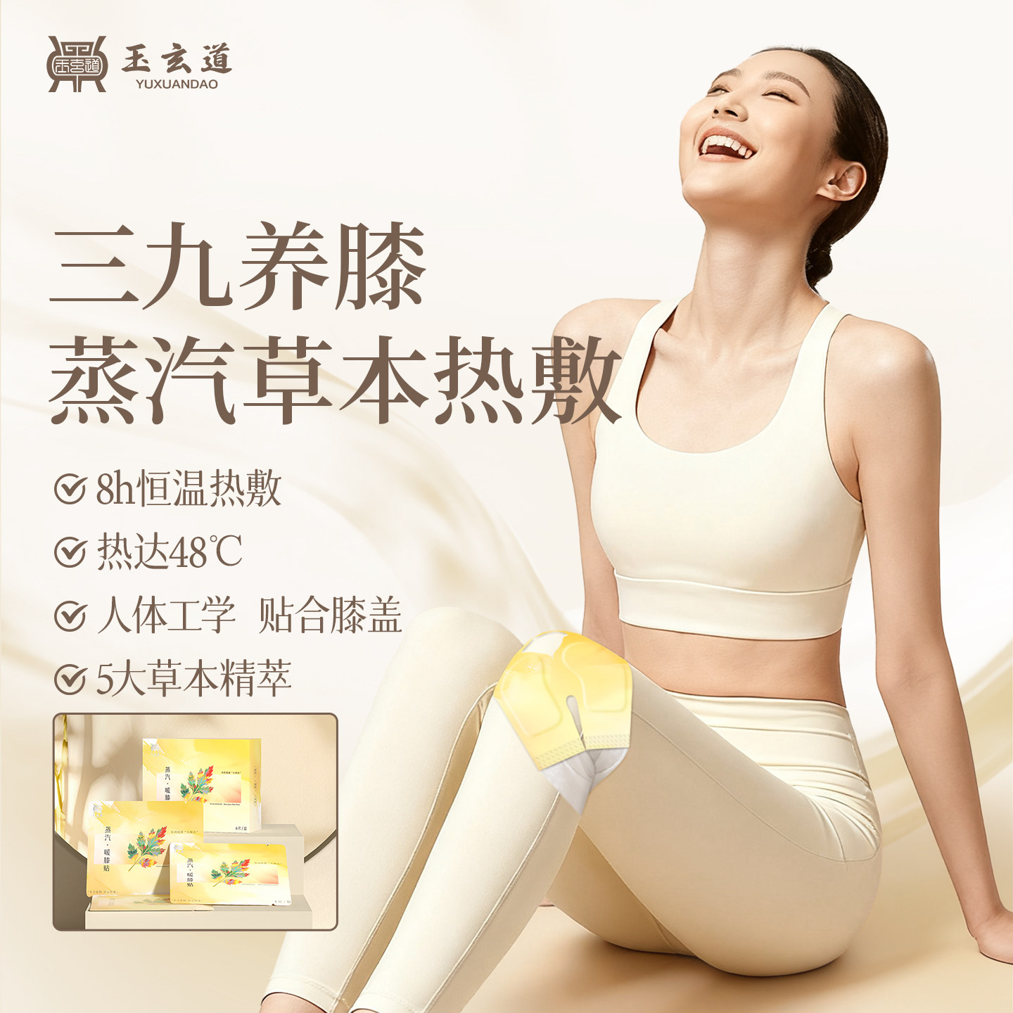 玉玄道膝盖热敷贴艾草护膝贴暖宝宝发热贴蒸汽暖膝艾灸热敷神器