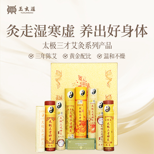 玉玄道太极三才神灸养生精品五运五龙玉凤玉体九阳正气陈艾条艾草