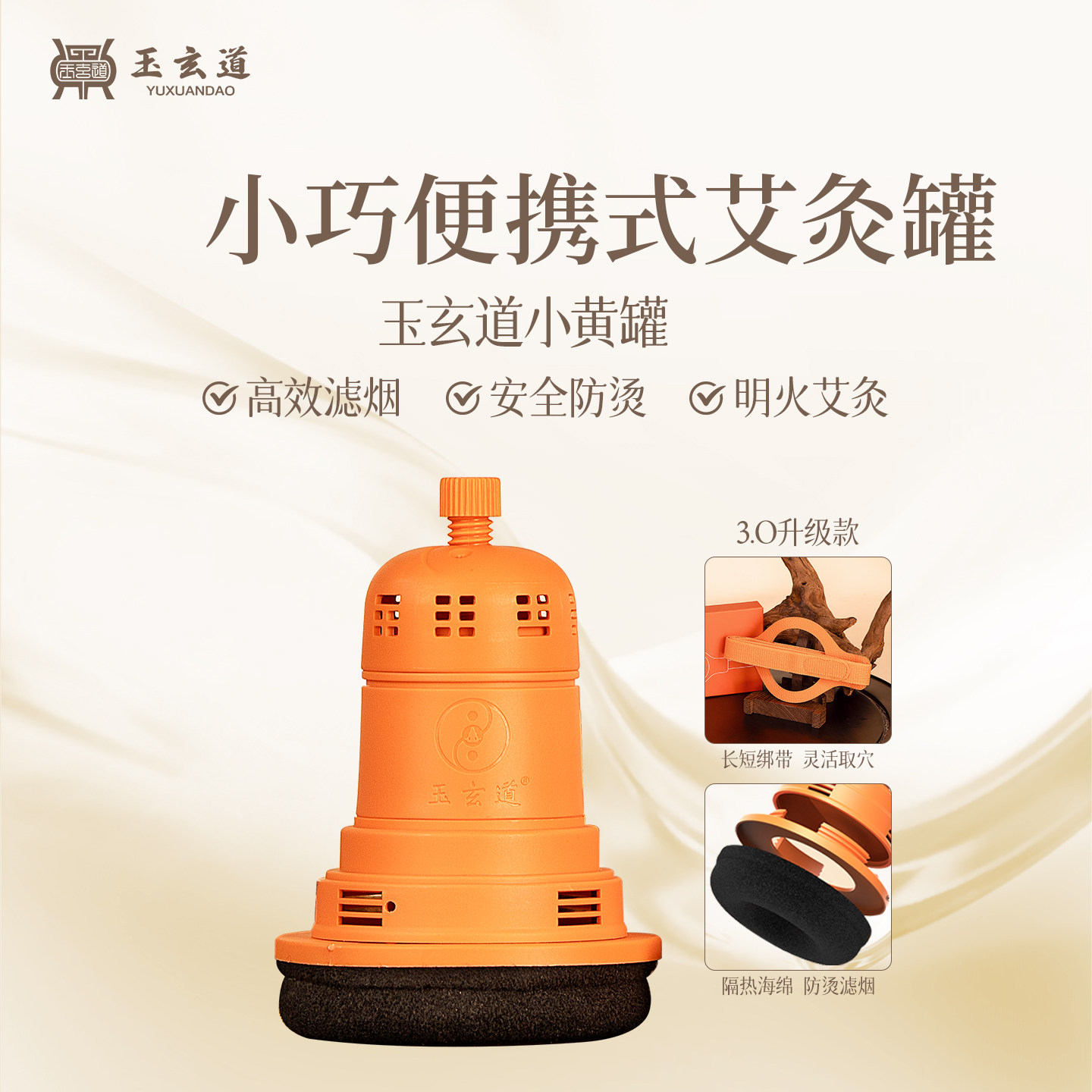 玉玄道小黄罐艾灸盒随身灸家用图片