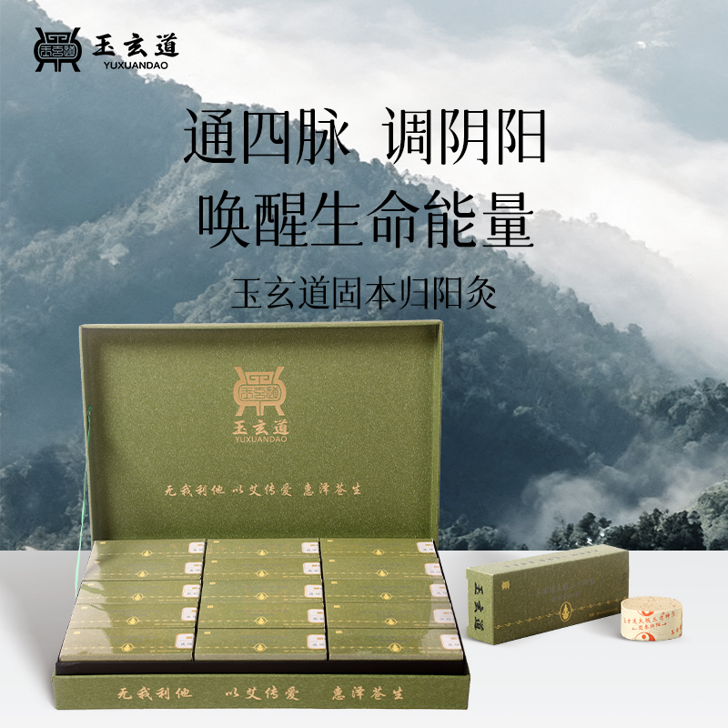 男女通用私密养护艾灸