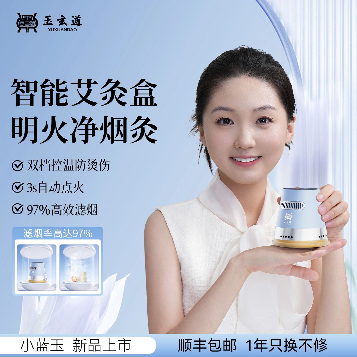 玉玄道明火无烟艾灸盒家用