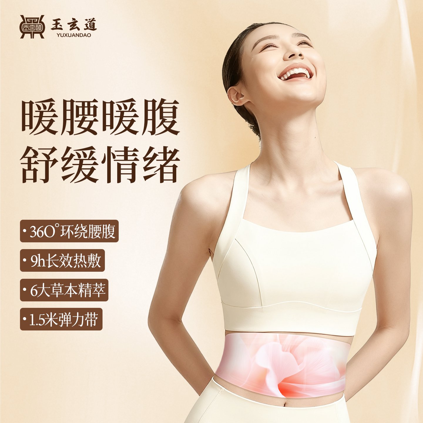 玉玄道艾灸贴腰腹暖宫热敷贴艾草