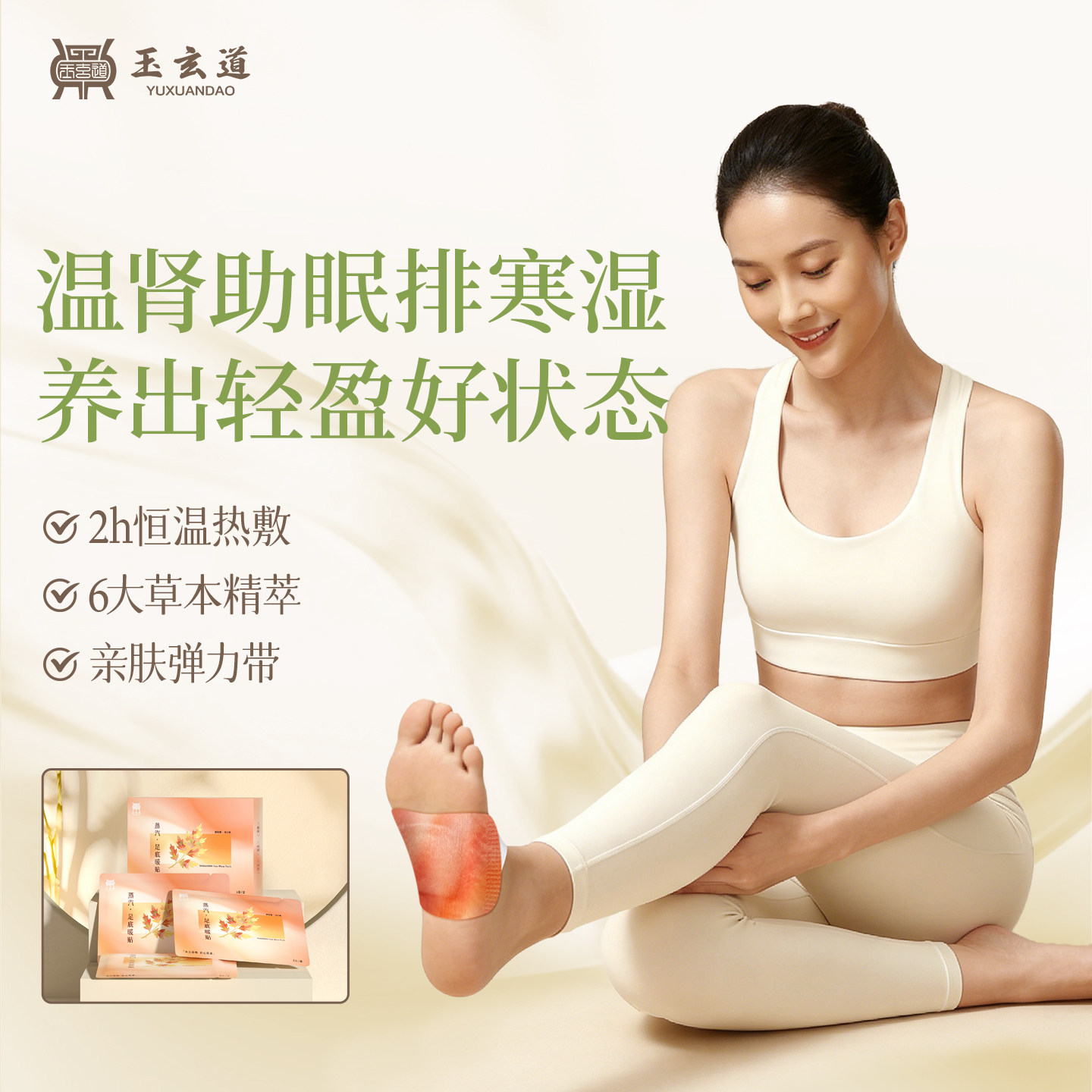 玉玄道暖足贴艾灸贴艾草暖脚踝贴三伏艾灸足贴艾绒去湿发热图片