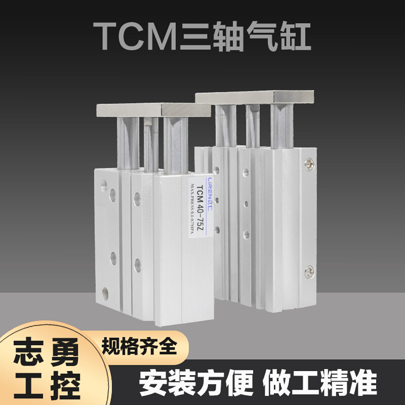 TCM三轴三杆气缸20 25 32 40 50 63 80X50X100X200Z小方型带导杆