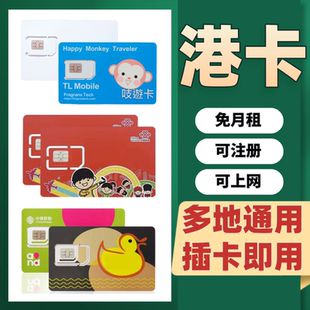 香港电话号卡验证香港流量上网卡365天可使用外贸手机号码 卡宽带C