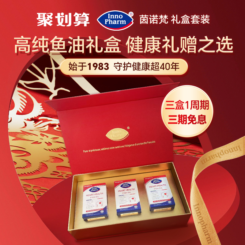 Innopharm茵诺梵礼盒套装成人鱼油高纯度深海鱼油胶囊omega3高EPA