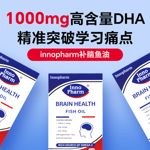 Innopharm茵诺梵dha鱼油补脑记忆力儿童学生青少年成人大脑鱼油