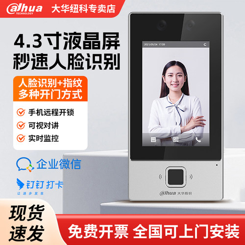 大华人脸识别门禁一体机远程管理