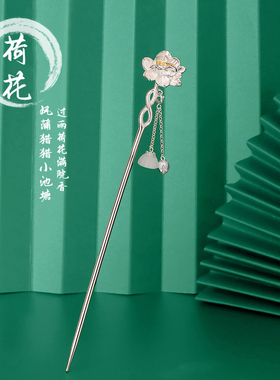 新中式国风荷花发簪莲蓬流苏步摇
