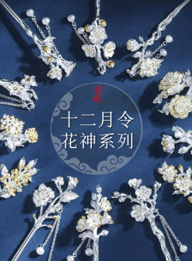 十二花神复古风发簪国风汉服发饰