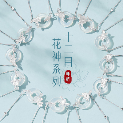 S925纯银十二花神手链女士新中式
