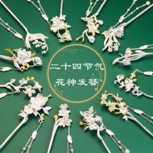 925银新中式二十四节气复古风发簪原创设计中国风高级感汉服发钗