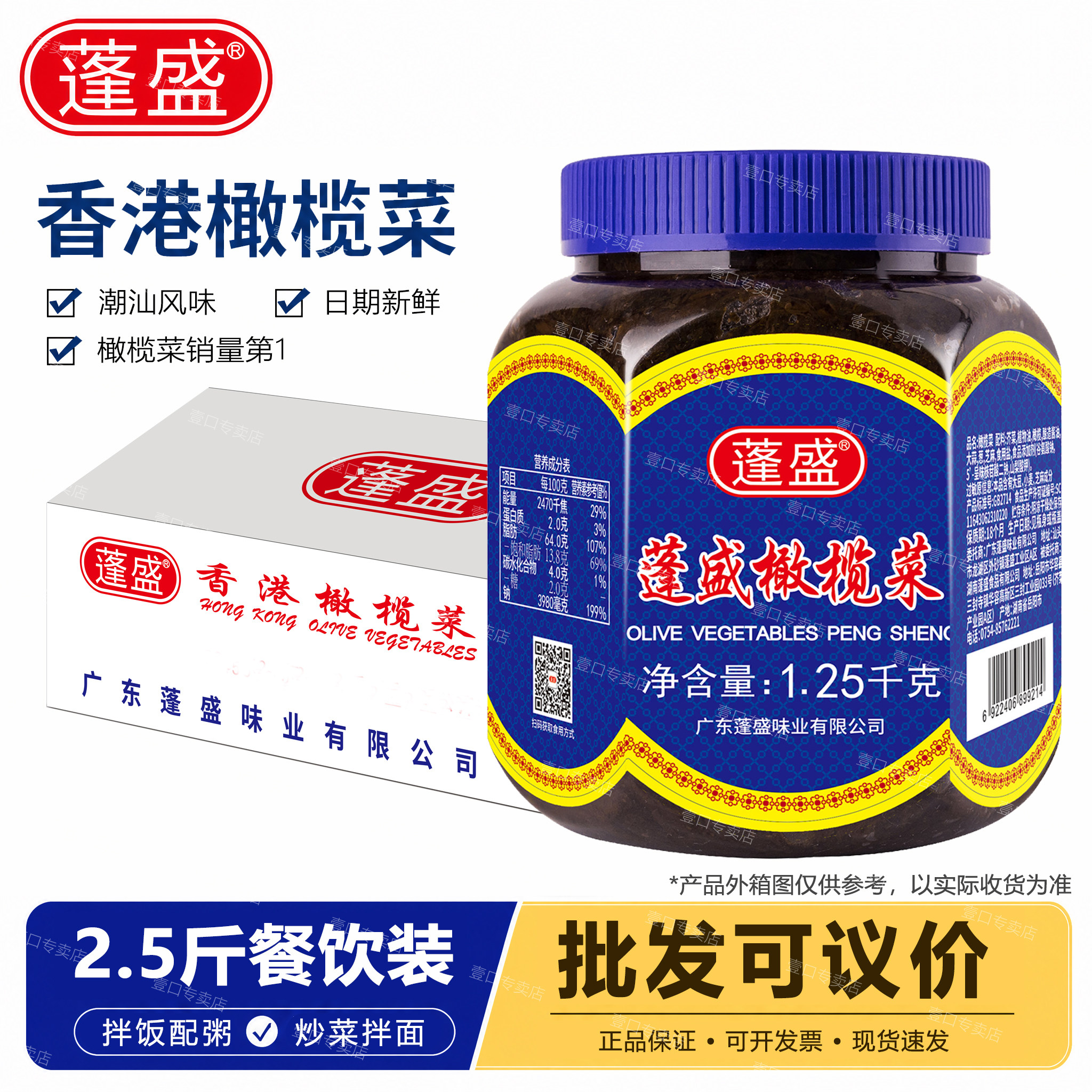蓬盛香港橄榄菜1.25kg*12瓶潮汕菜脯下饭菜酱菜商用批发餐饮瓶装