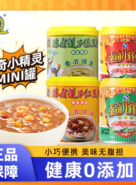 泰奇八宝粥迷你小罐装陈皮绿豆沙红豆五谷杂粮营养早餐莲子速食粥