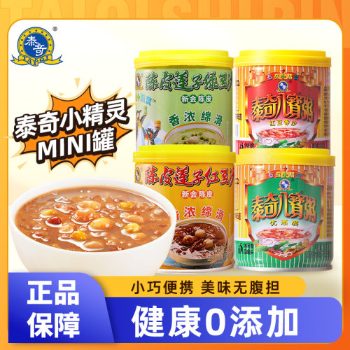 泰奇八宝粥迷你小罐装陈皮绿豆沙红豆五谷杂粮营养早餐莲子速食粥