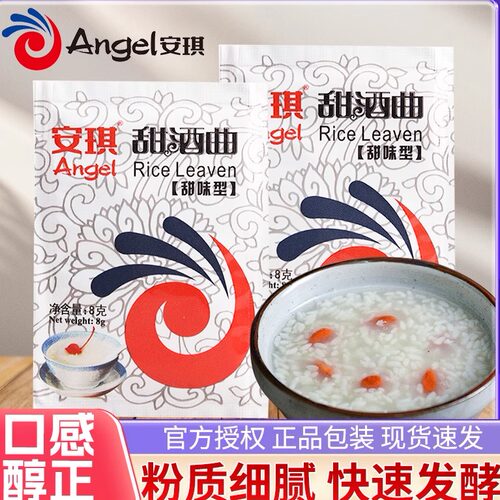 安琪甜酒曲醪糟专用甜酒酿家用做糯米酒醪糟曲甜米酒发酵曲酒酿曲