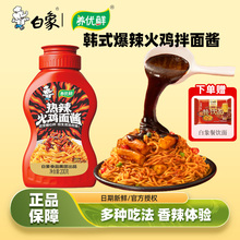 白象火鸡面拌面酱韩式同款小龙虾蘸酱调味酱火鸡酱专用麻辣拌饭酱