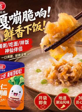 蓬盛虾仁菜脯潮汕特产萝卜干开胃下饭菜菜脯菜圃佐粥100袋装批发