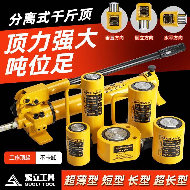 分离式液压千斤顶超薄加长油缸小型迷你分体5T20T50T100吨撑顶器