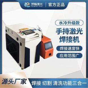 激光焊接机 源头工厂三合一焊机家用不锈钢金属模具镀锌板手持式