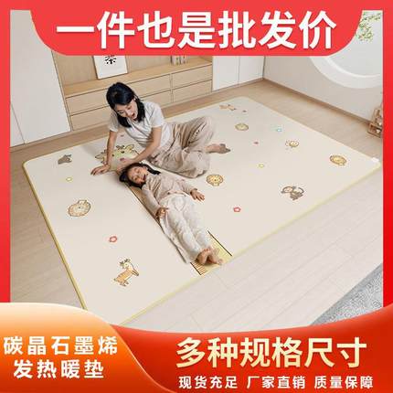 石墨烯碳晶加热地垫地暖垫家用客厅电热毯单双人电热地毯发热地板