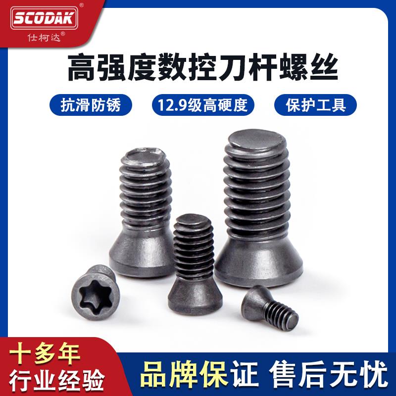 12.9级高强度数控刀把刀杆刀片螺丝M1.8M2M3数控刀具配件梅花螺丝