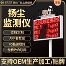 实时在线检测 扬尘监测系统工地环境空气噪声分贝工业级粉尘PM2.5