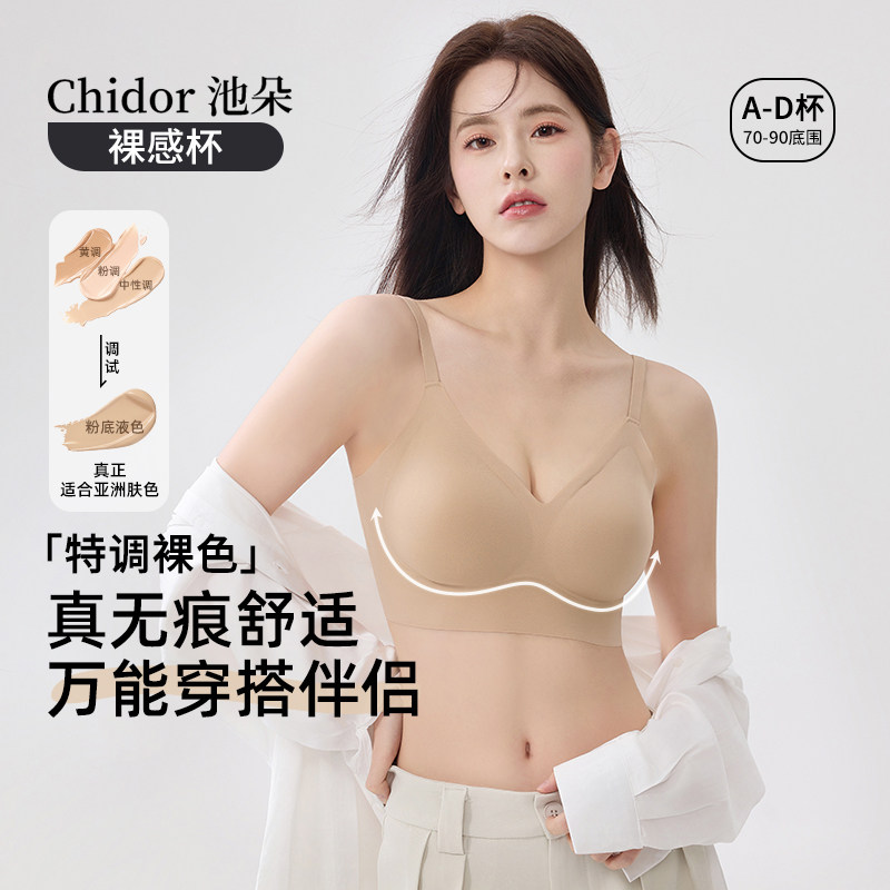 池朵裸感杯粉底液内衣女小胸聚拢细肩带肤色运动隐形无痕美背文胸