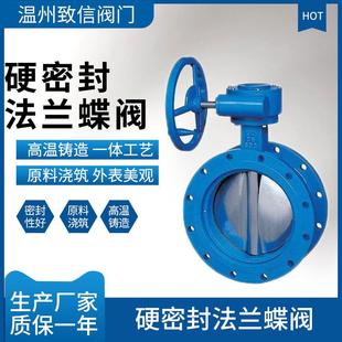 D343H 硬密封法兰蝶阀 涡轮三偏心高温不锈钢法兰蝶阀 16C