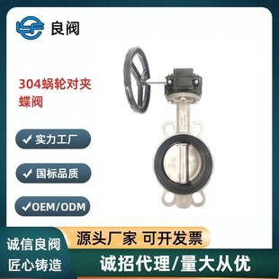 蝶阀厂家 良阀D371X 16P三元 乙丙密封304不锈钢涡轮头对夹式