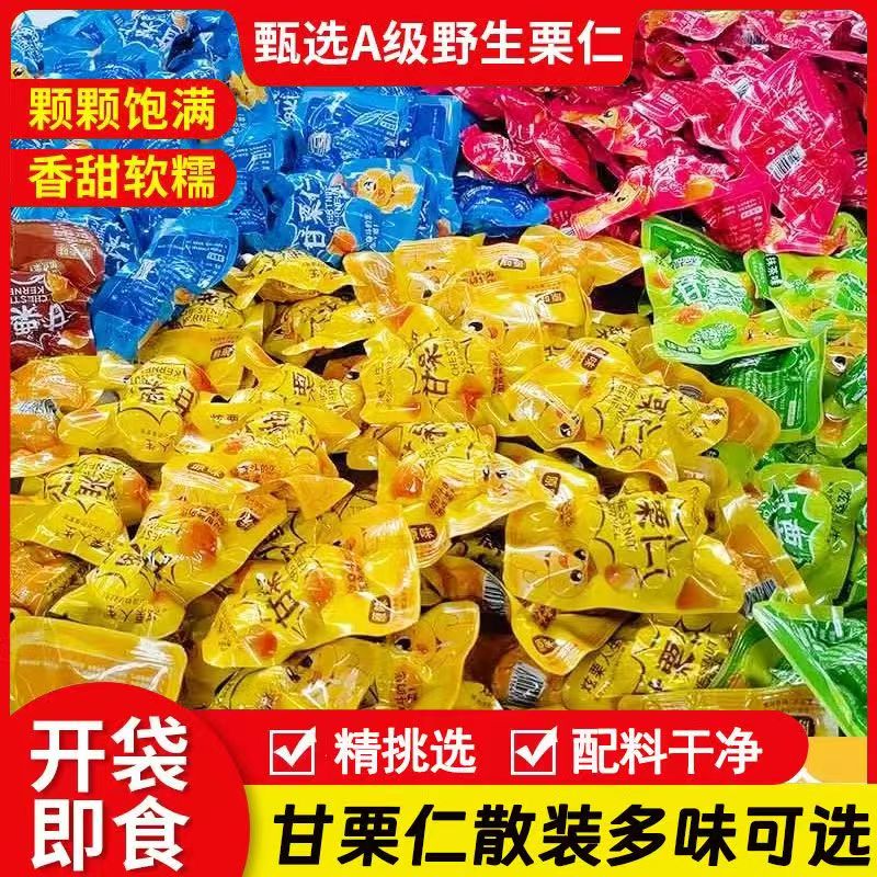 真空板栗仁抗饿解馋坚果零食