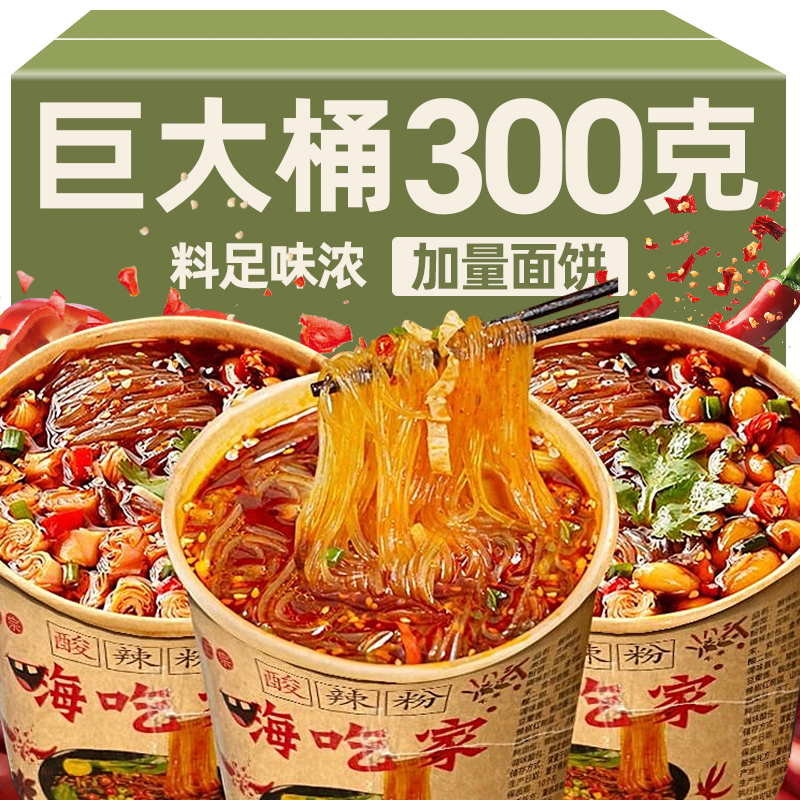 桶嗨吃酸辣粉免煮速食泡面桶装