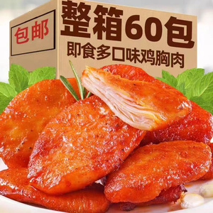 奥尔良味鸡胸肉开袋即食健身代餐解馋饱腹轻速主食零食品鸡肉香辣