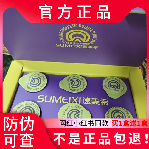 速美希轻盈元气双燃糖压片糖果微商网红同款官方正品新品蓓轻芯