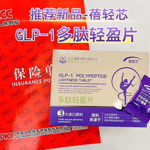 推荐新品蓓轻芯 GLP-1多肽轻盈片 3大进口原料官方正品