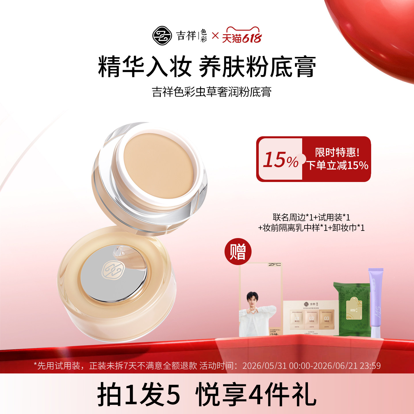 zfc吉祥色彩虫草奢润粉底膏 控油持妆遮瑕膏不脱妆保湿粉底液粉霜