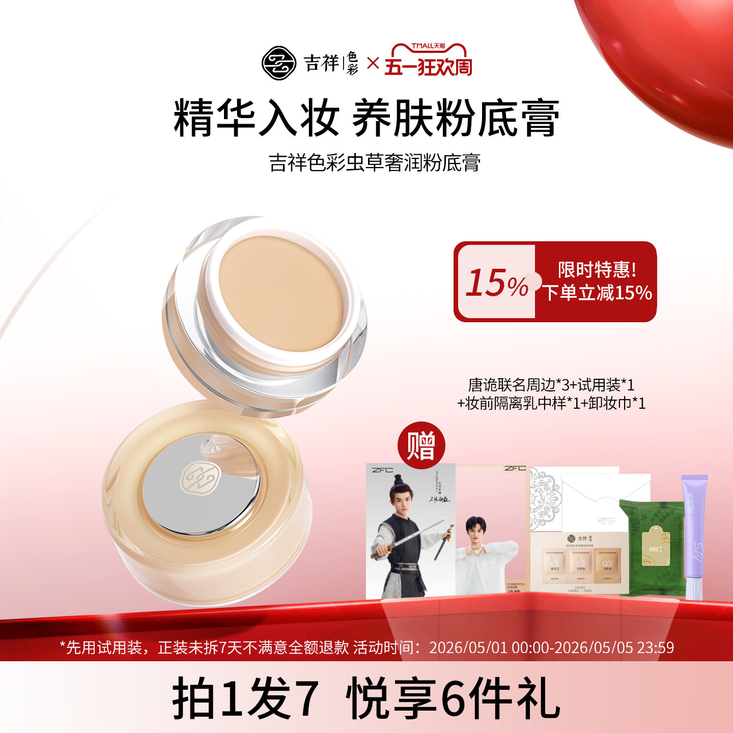 zfc吉祥色彩虫草奢润粉底膏 控油持妆遮瑕膏不脱妆保湿粉底液粉霜