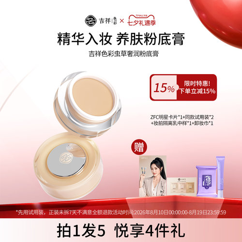 zfc吉祥色彩虫草奢润粉底膏 控油持妆遮瑕膏不脱妆保湿粉底液粉霜
