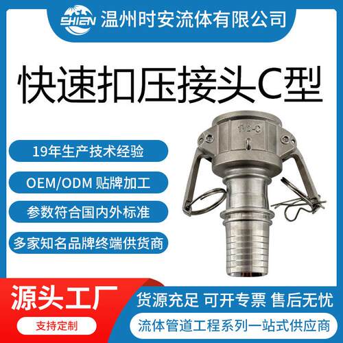 不锈钢C型快速扣压接头有齿 母端快速扣压接头 快速扣压接头C型